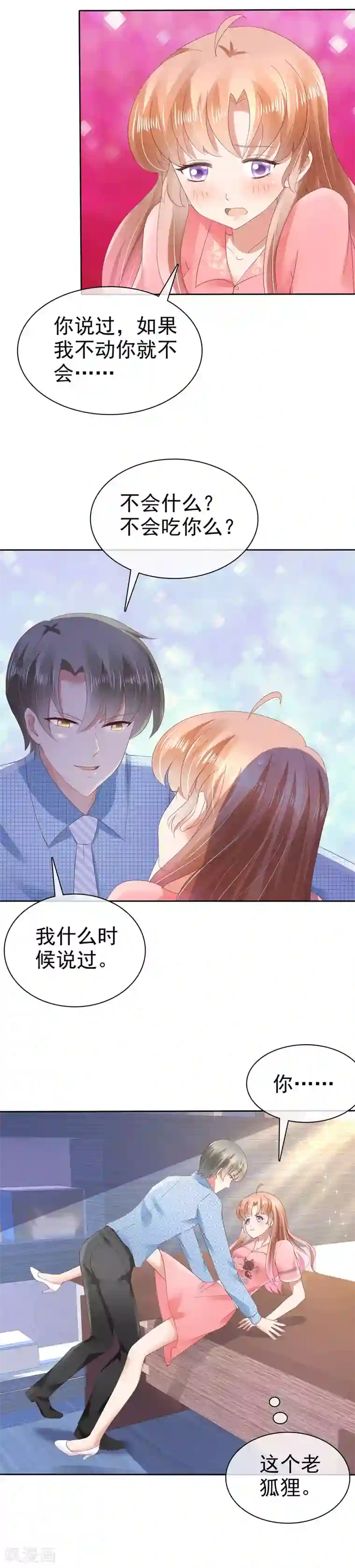 因爱宠你第32话