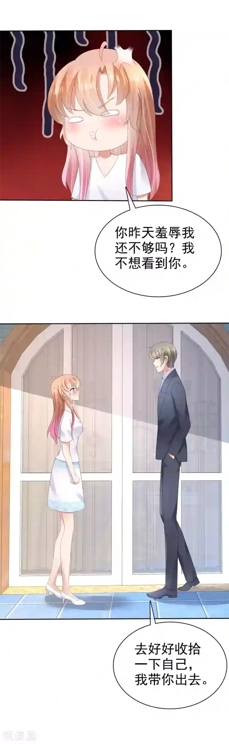 因爱宠你第32话