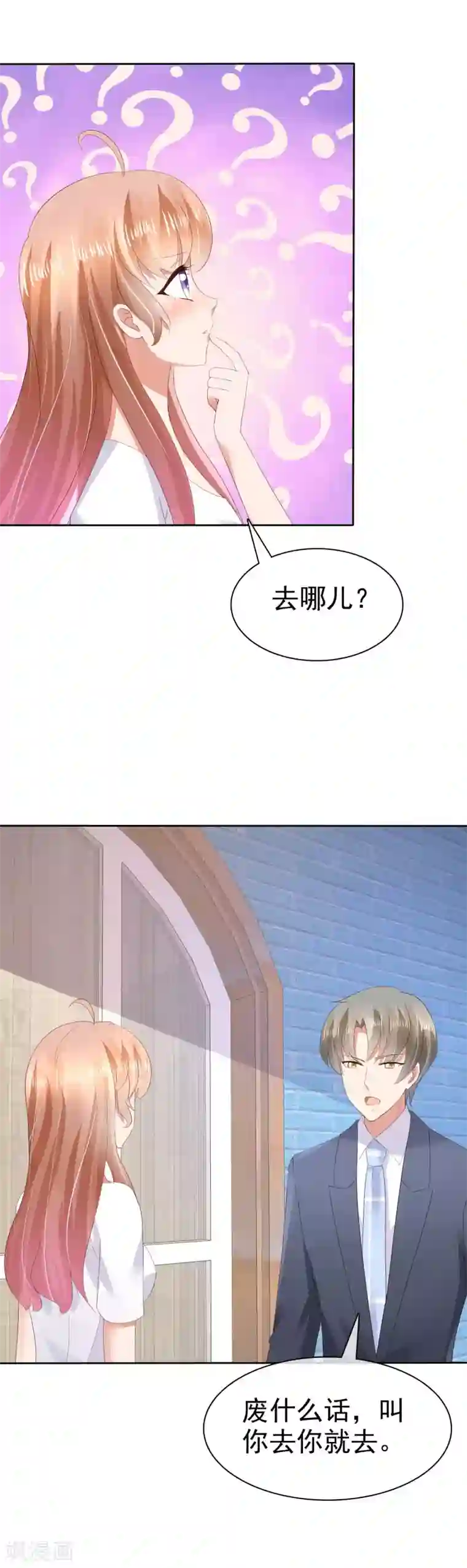 因爱宠你第32话