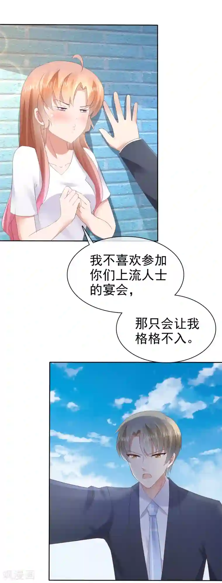 因爱宠你第32话
