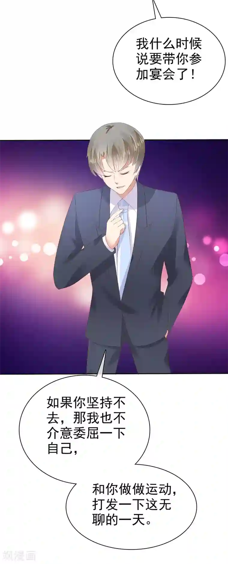 因爱宠你第32话