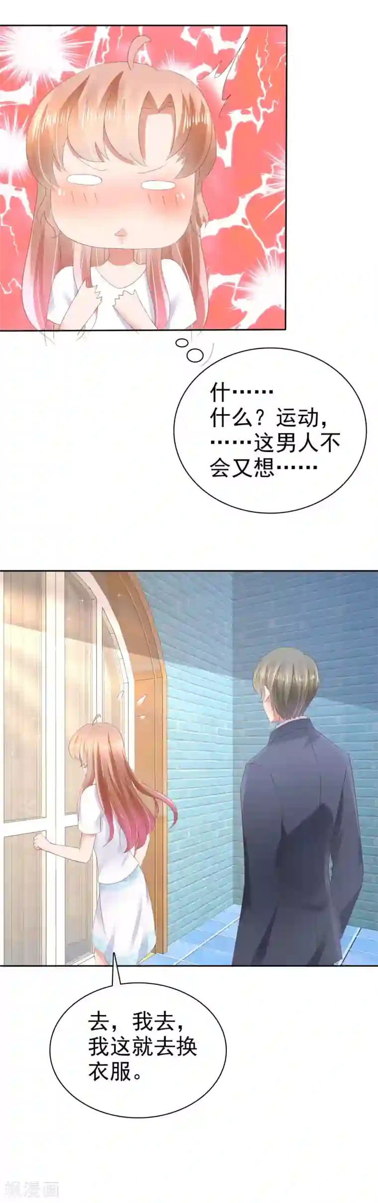 因爱宠你第32话