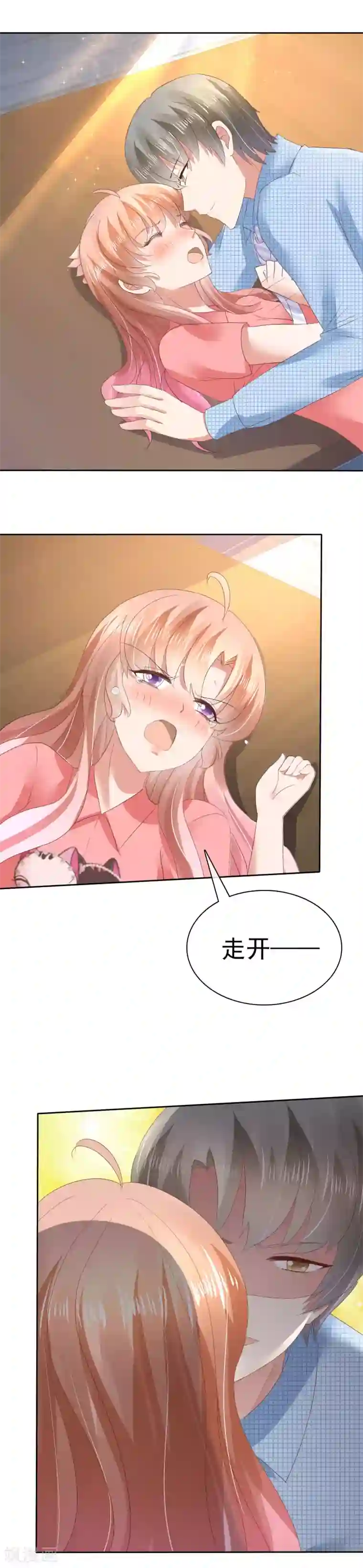 因爱宠你第32话