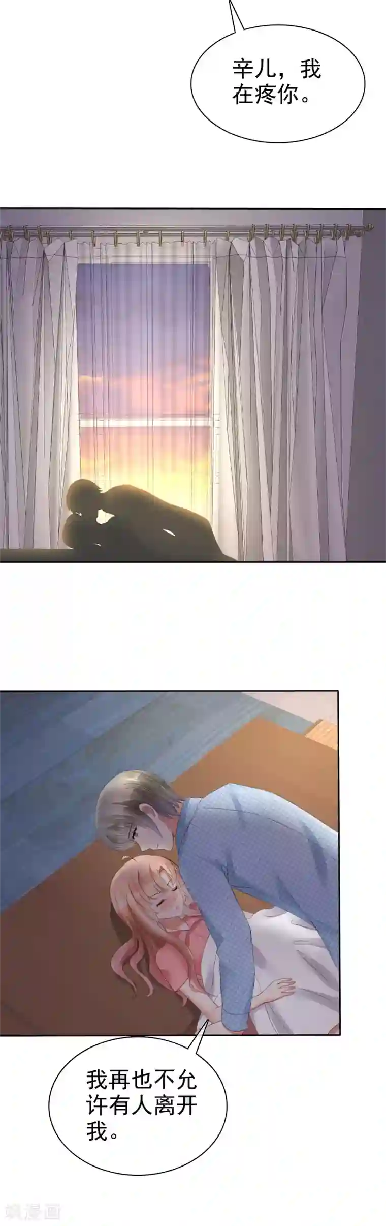 因爱宠你第32话