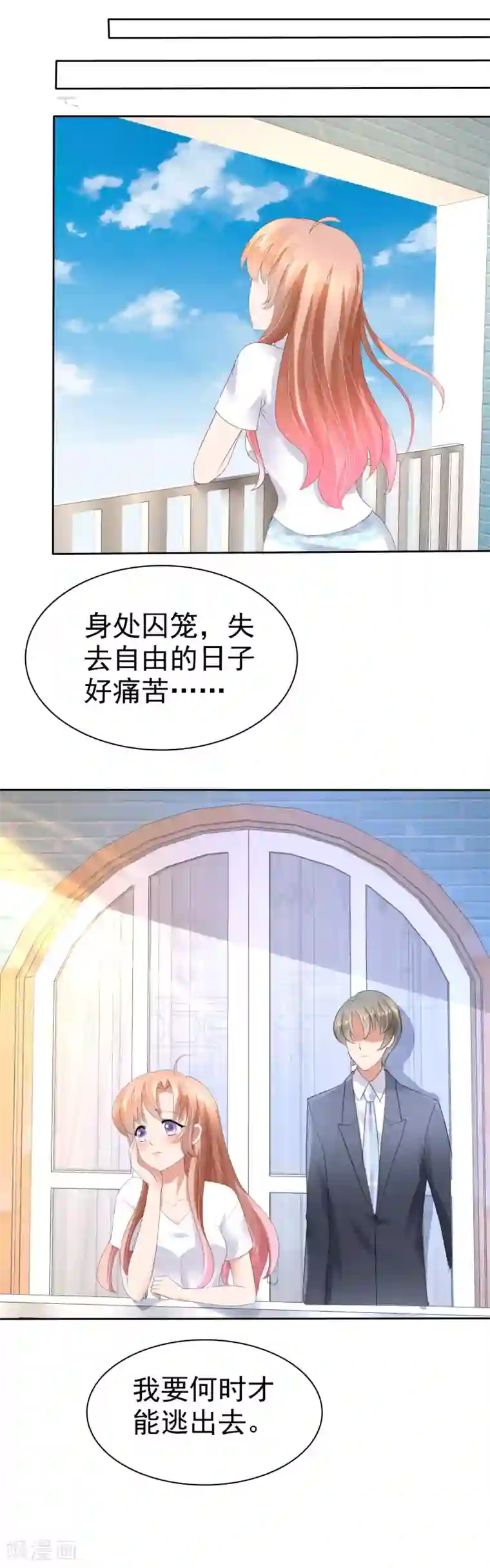 因爱宠你第32话