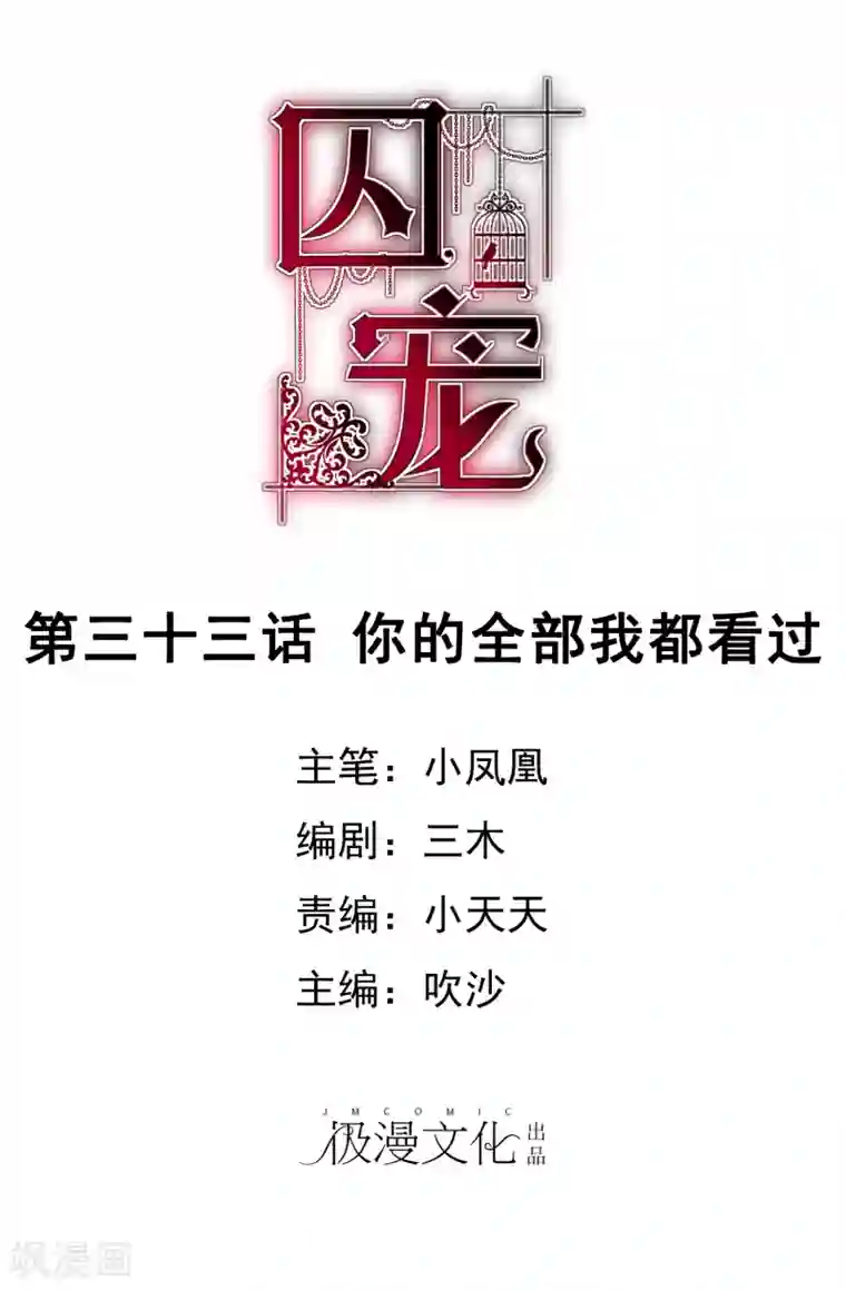 因爱宠你第33话