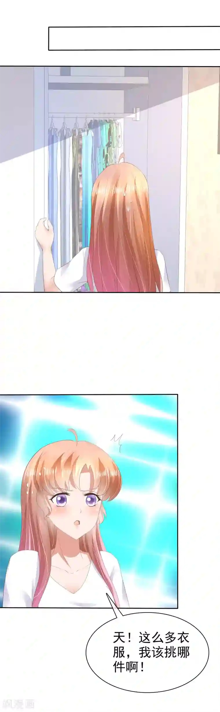 因爱宠你第33话