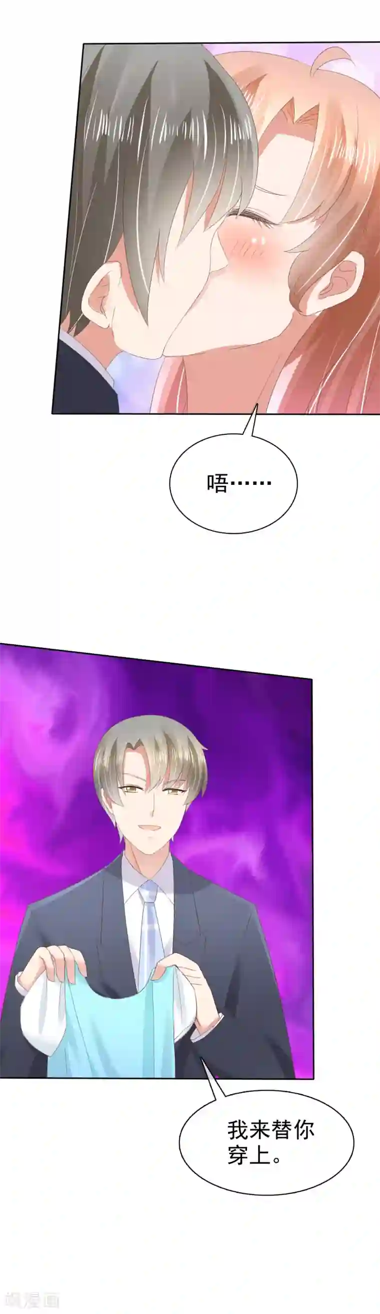 因爱宠你第33话