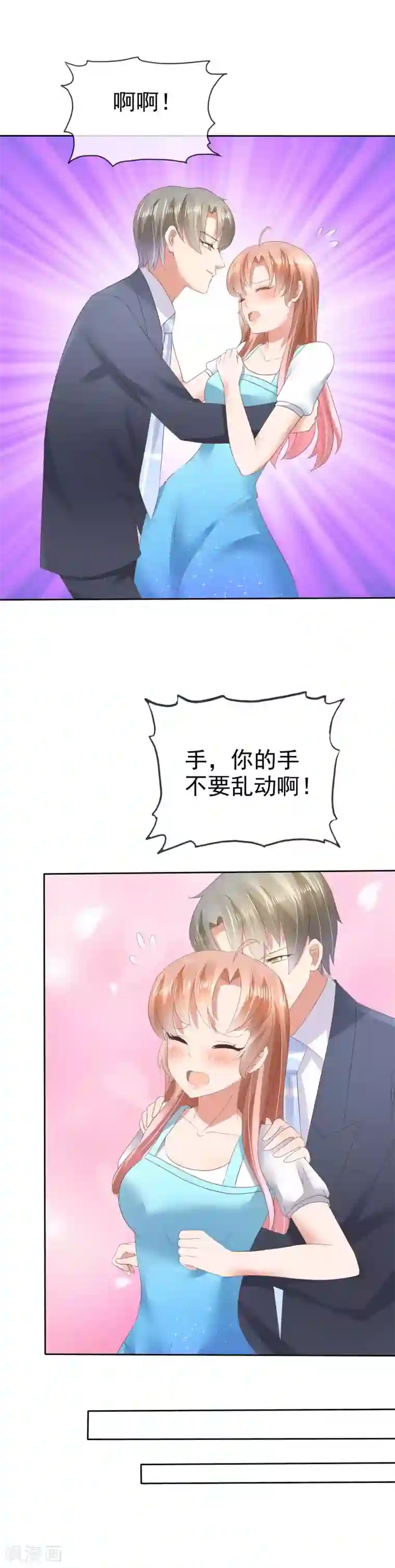 因爱宠你第33话