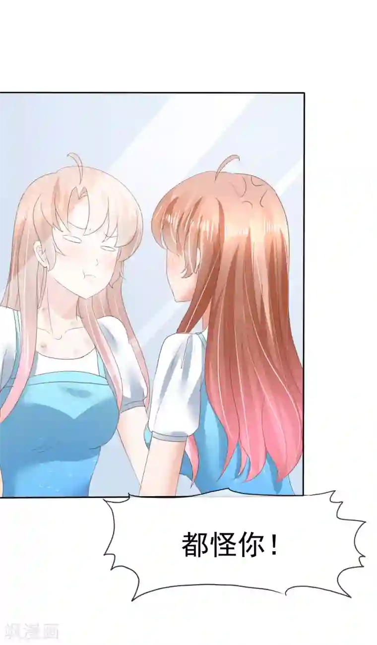 因爱宠你第33话