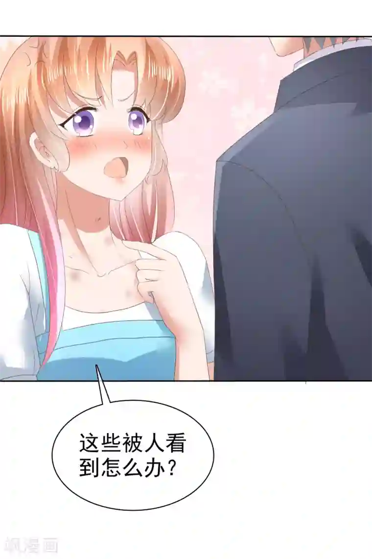 因爱宠你第33话