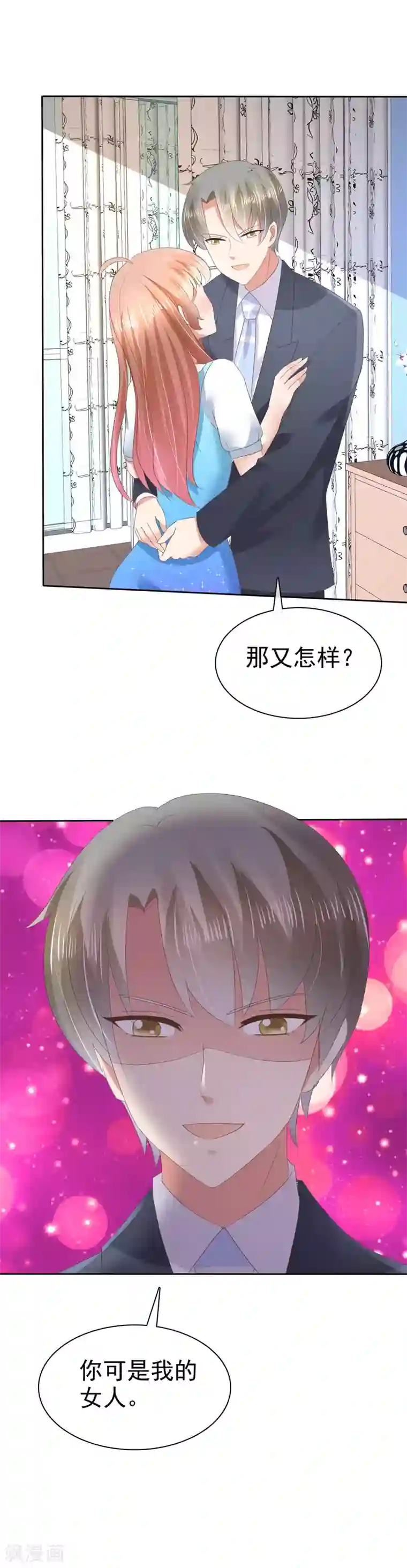 因爱宠你第33话