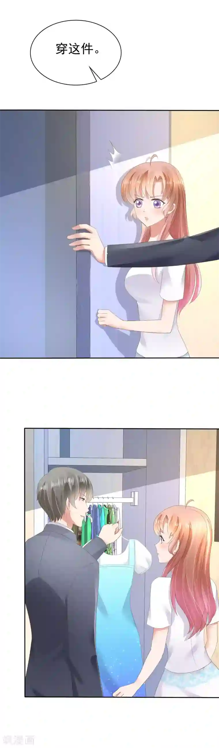 因爱宠你第33话