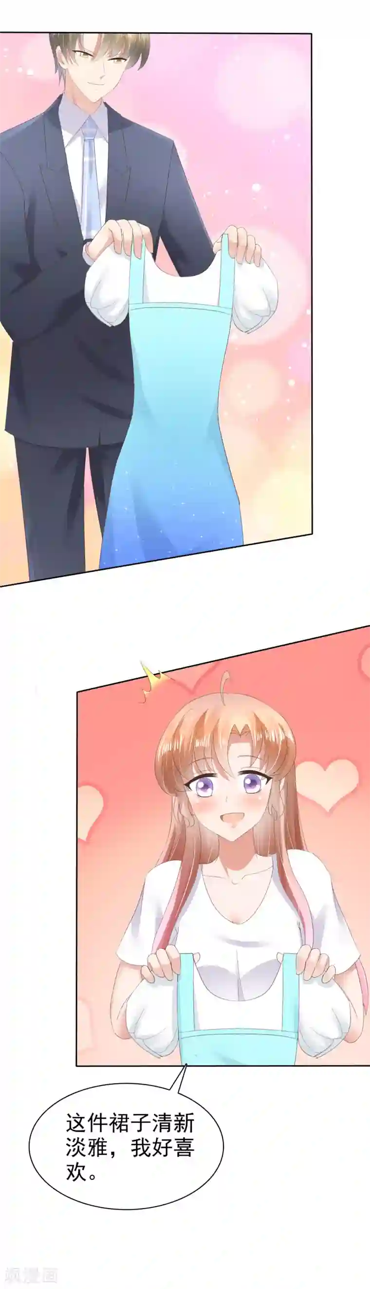 因爱宠你第33话