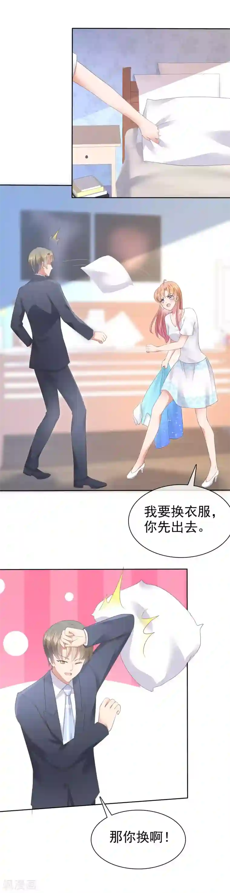 因爱宠你第33话