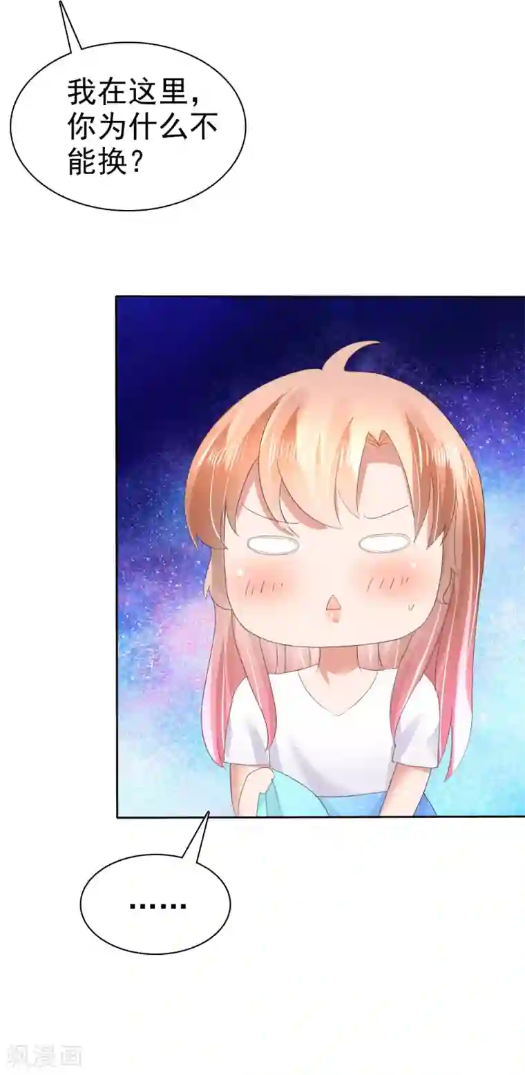 因爱宠你第33话