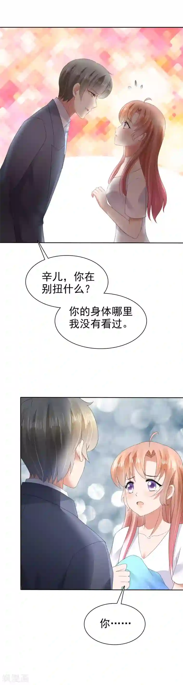 因爱宠你第33话