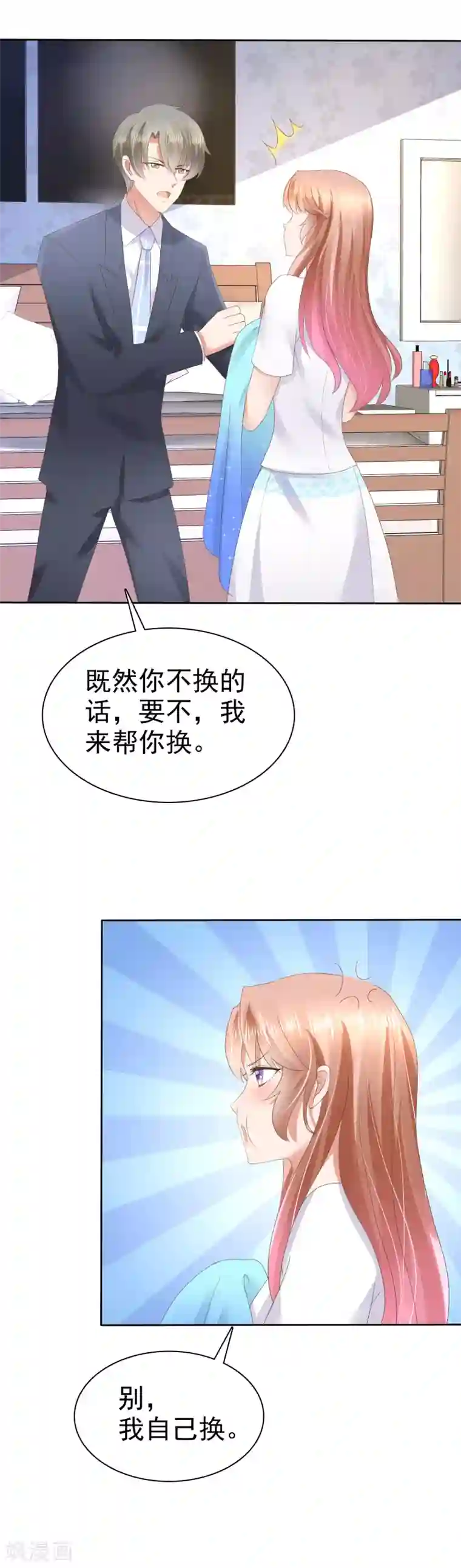 因爱宠你第33话