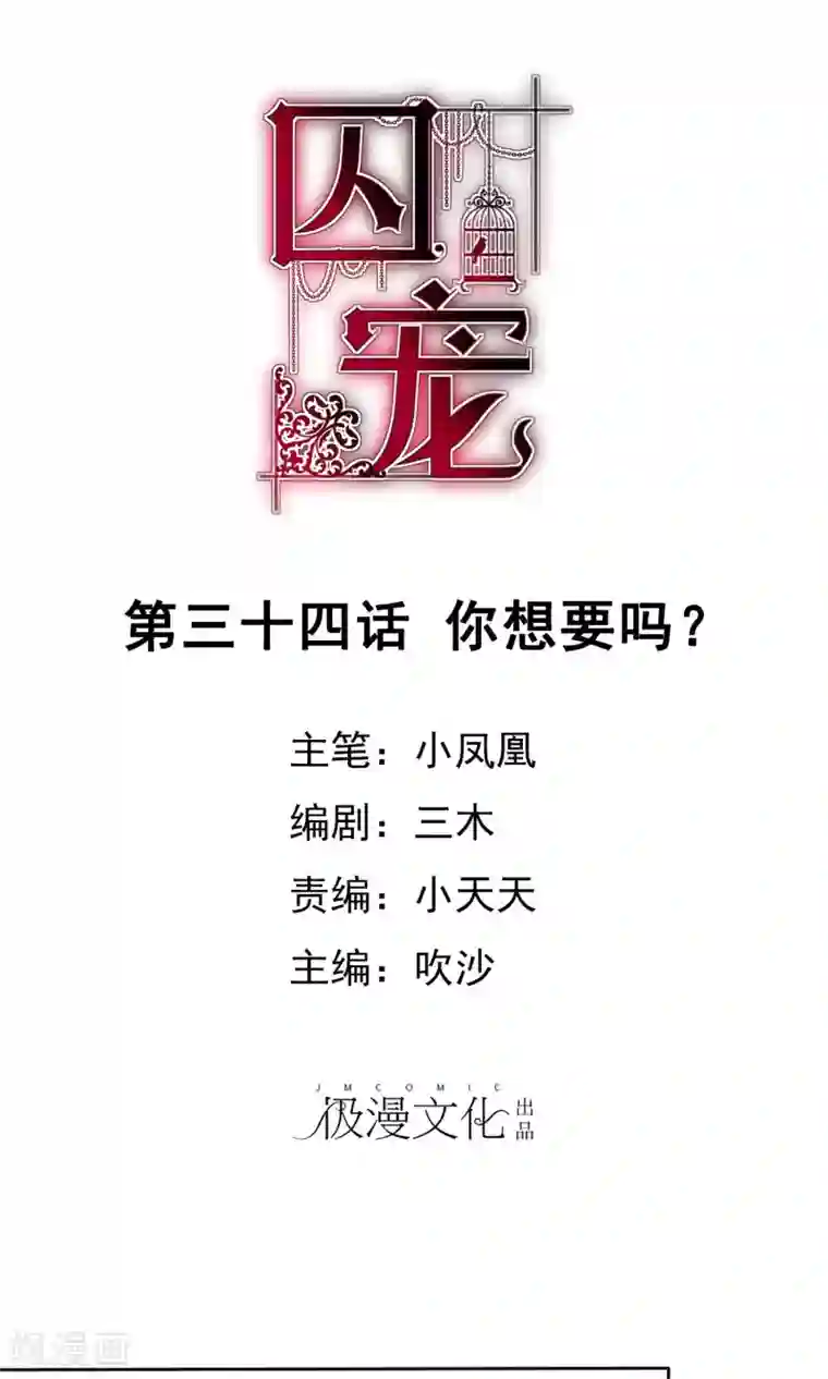 因爱宠你第34话