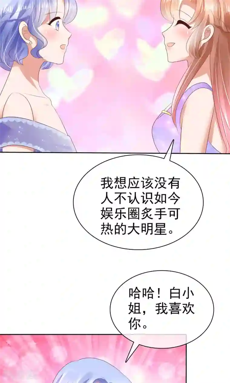 因爱宠你第34话