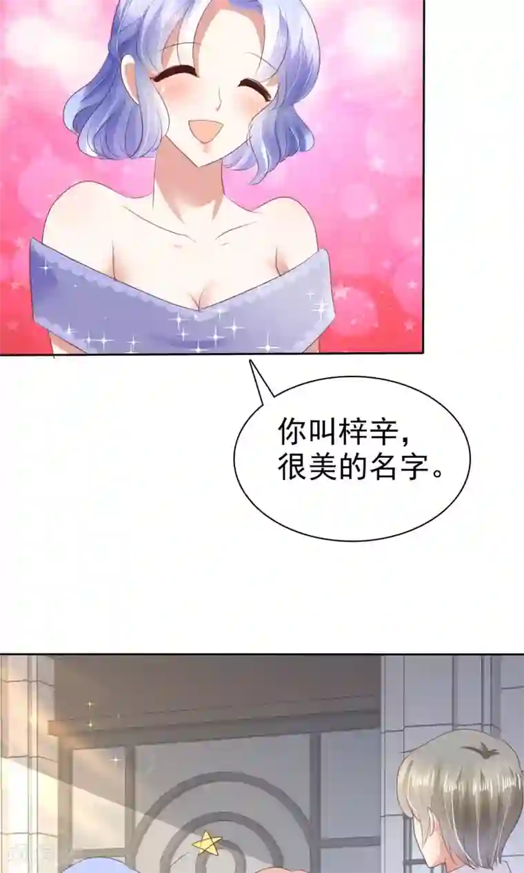 因爱宠你第34话