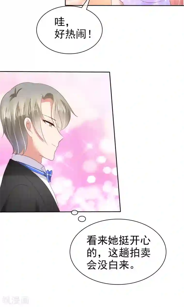 因爱宠你第34话