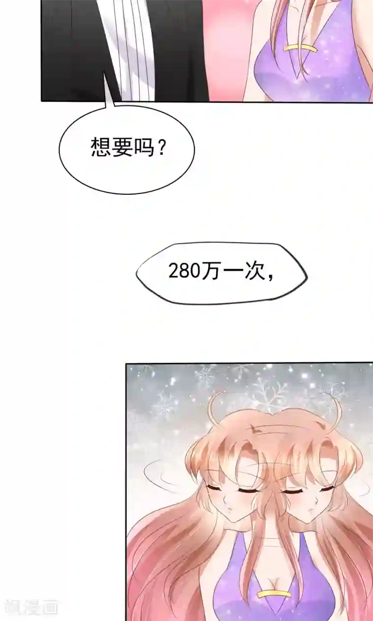 因爱宠你第34话