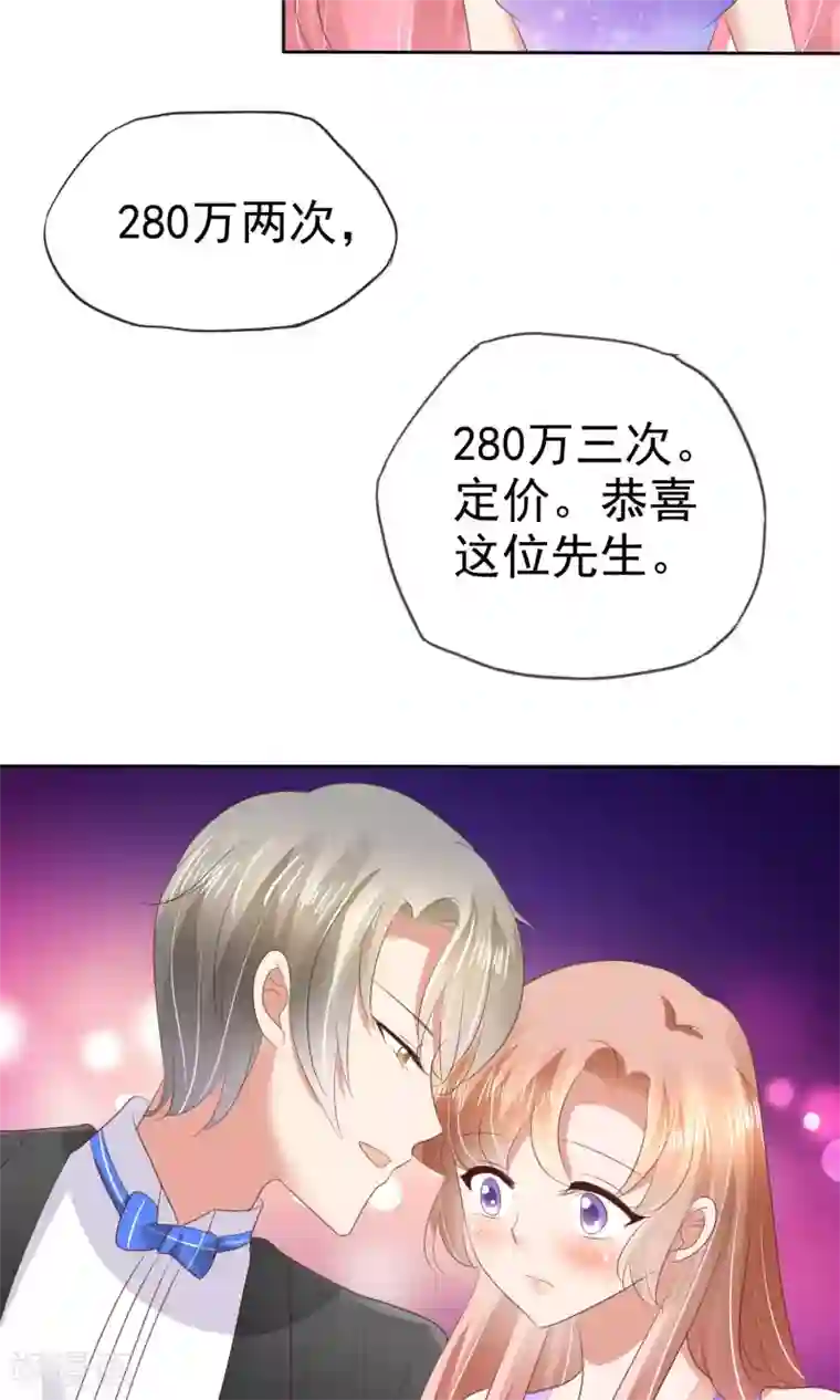 因爱宠你第34话