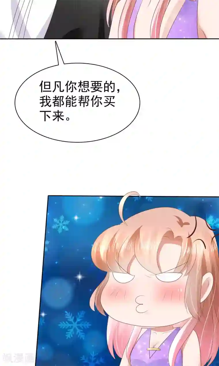 因爱宠你第34话