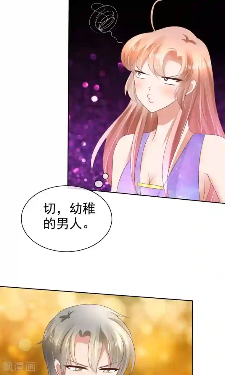 因爱宠你第34话