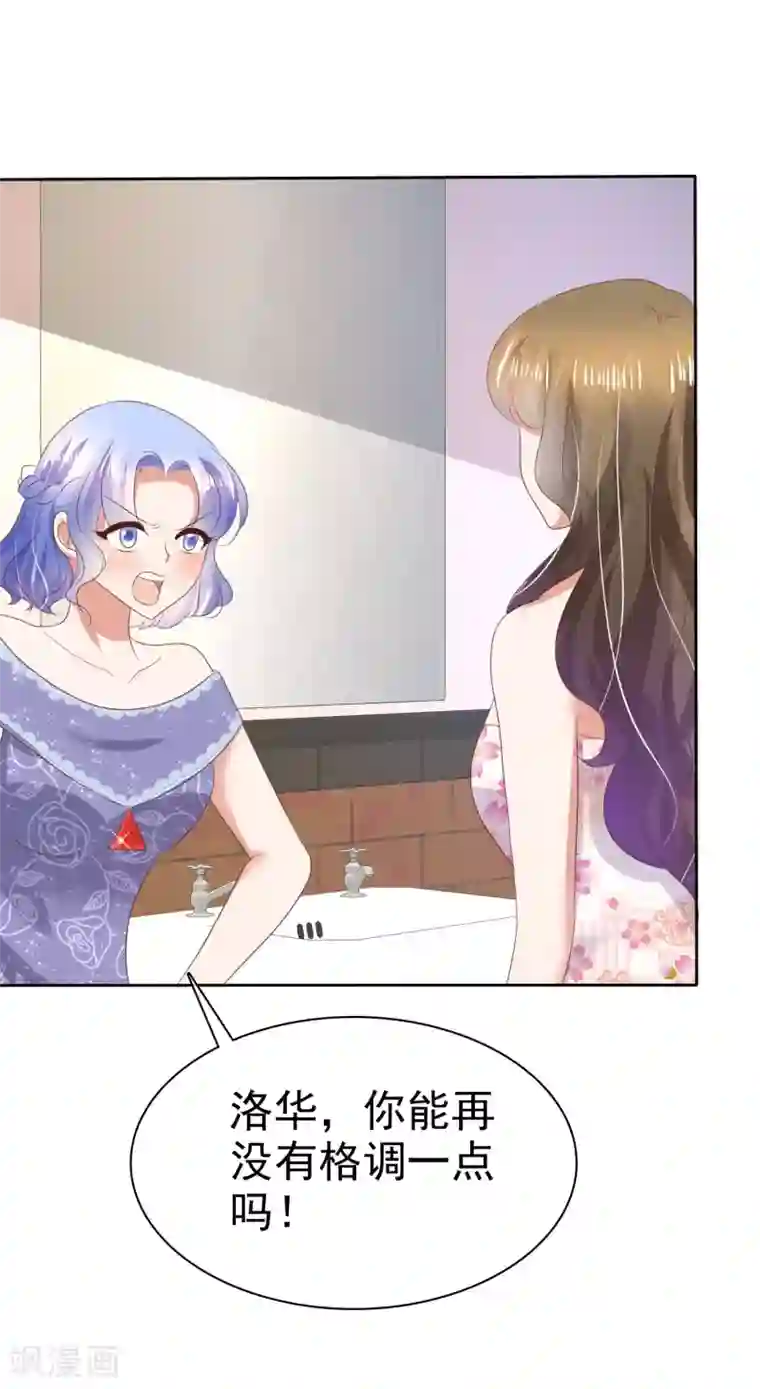 因爱宠你第35话