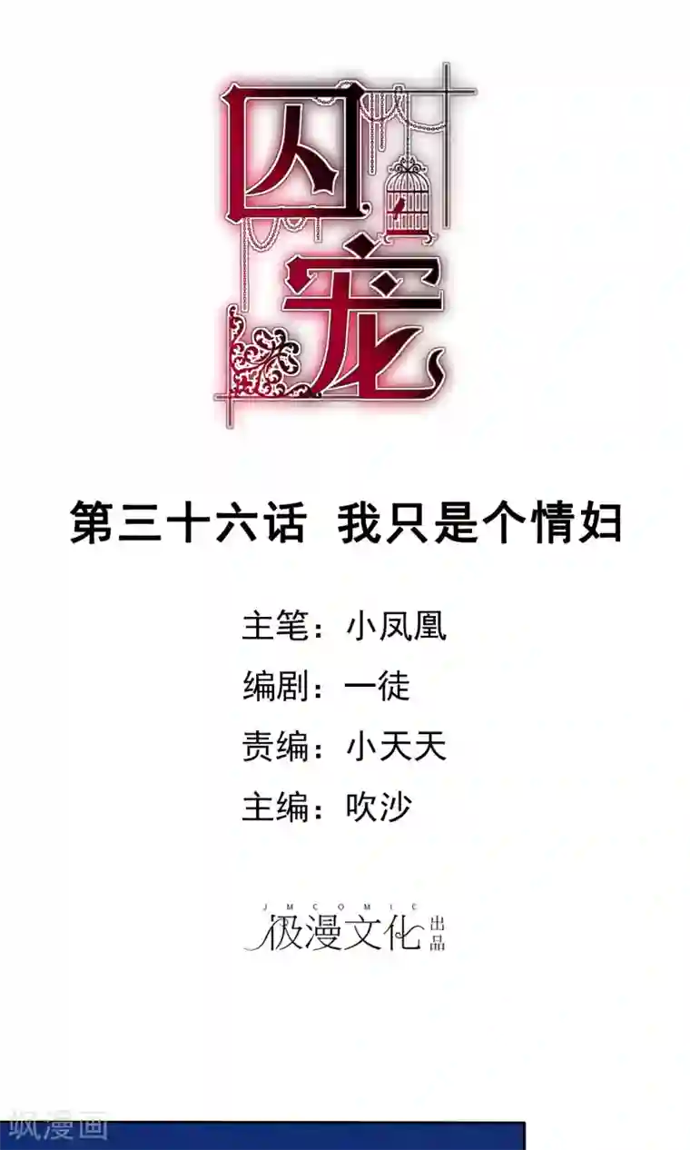 因爱宠你第36话