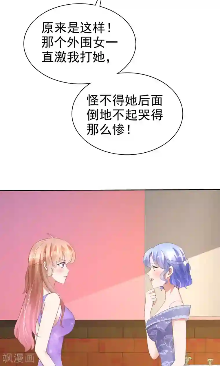 因爱宠你第36话