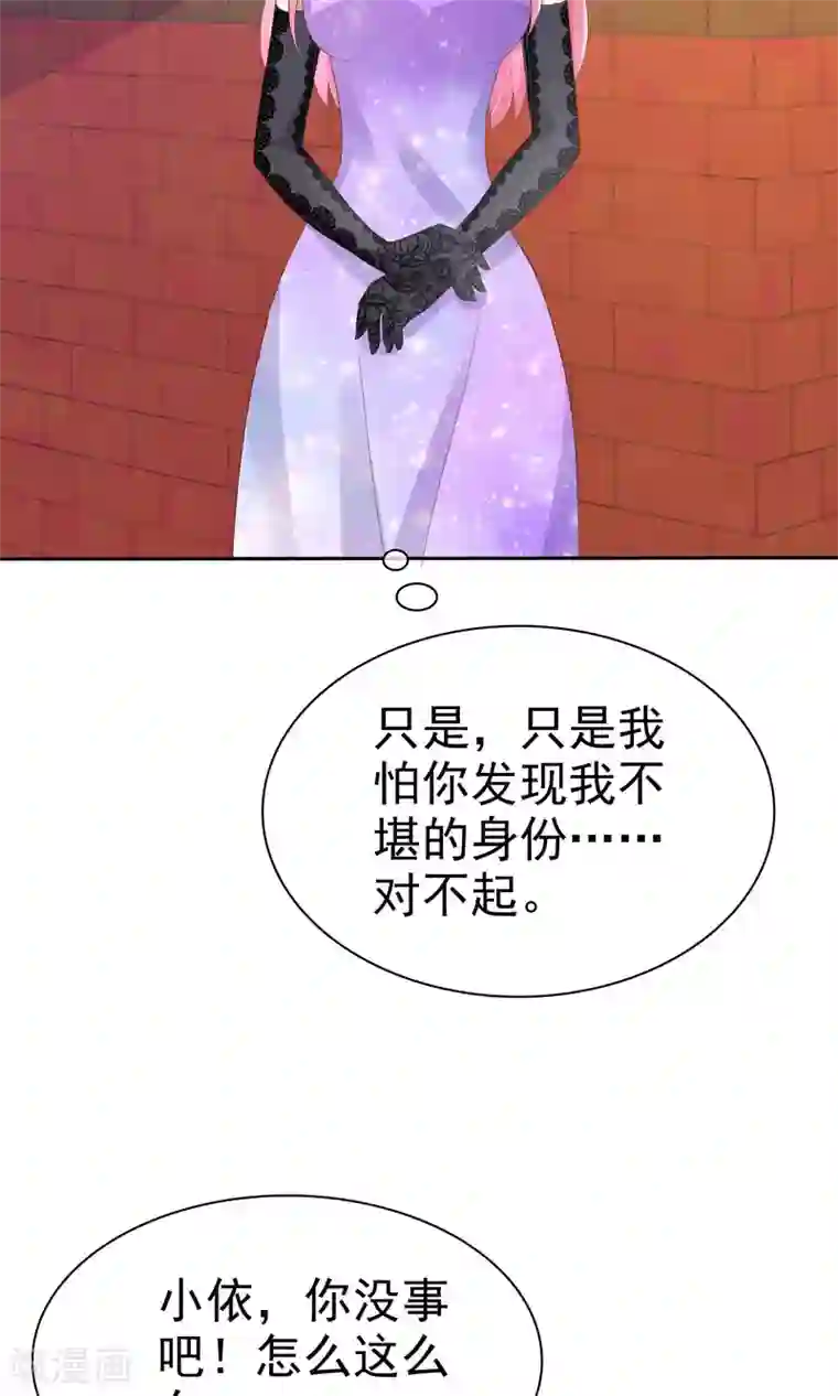 因爱宠你第36话