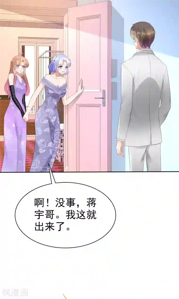 因爱宠你第36话