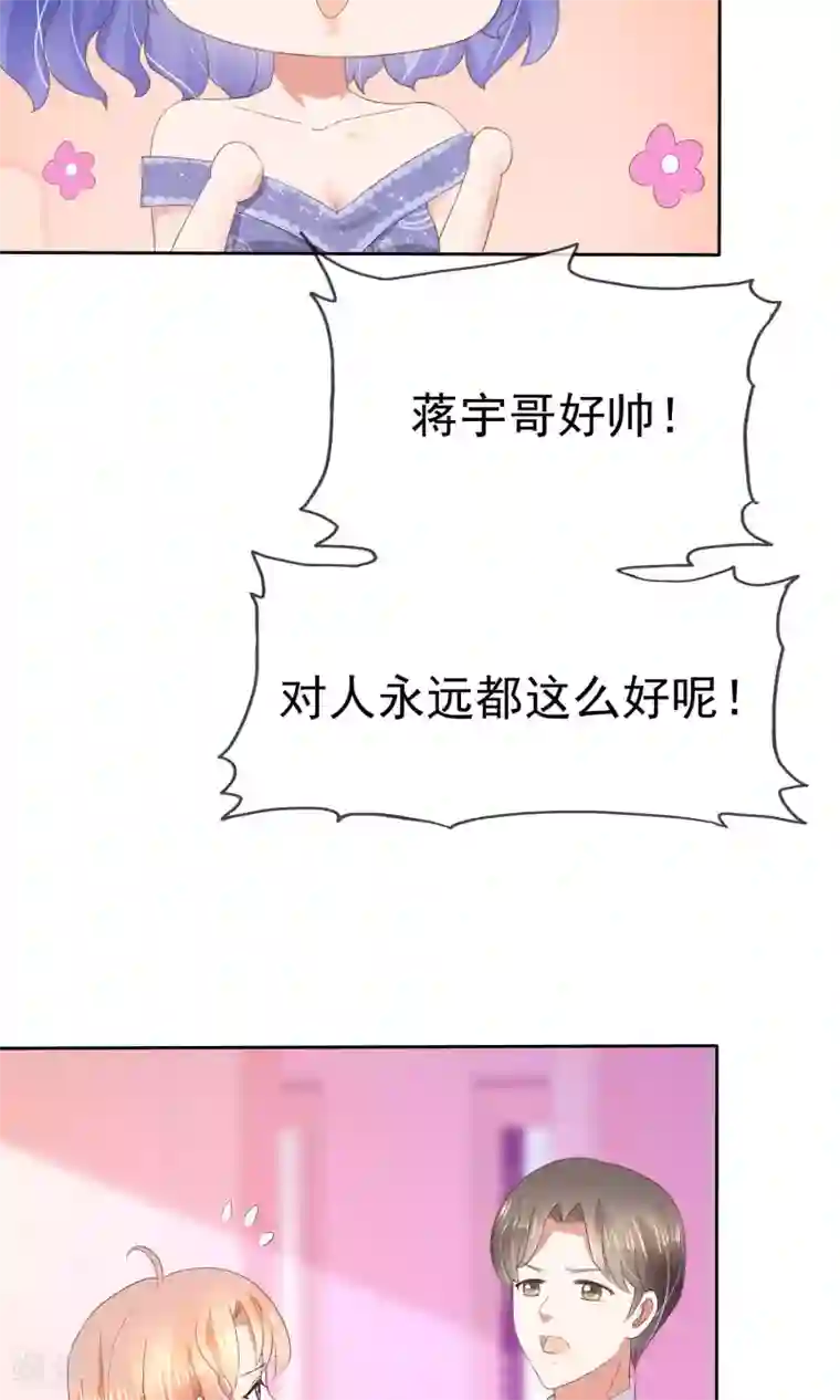 因爱宠你第36话