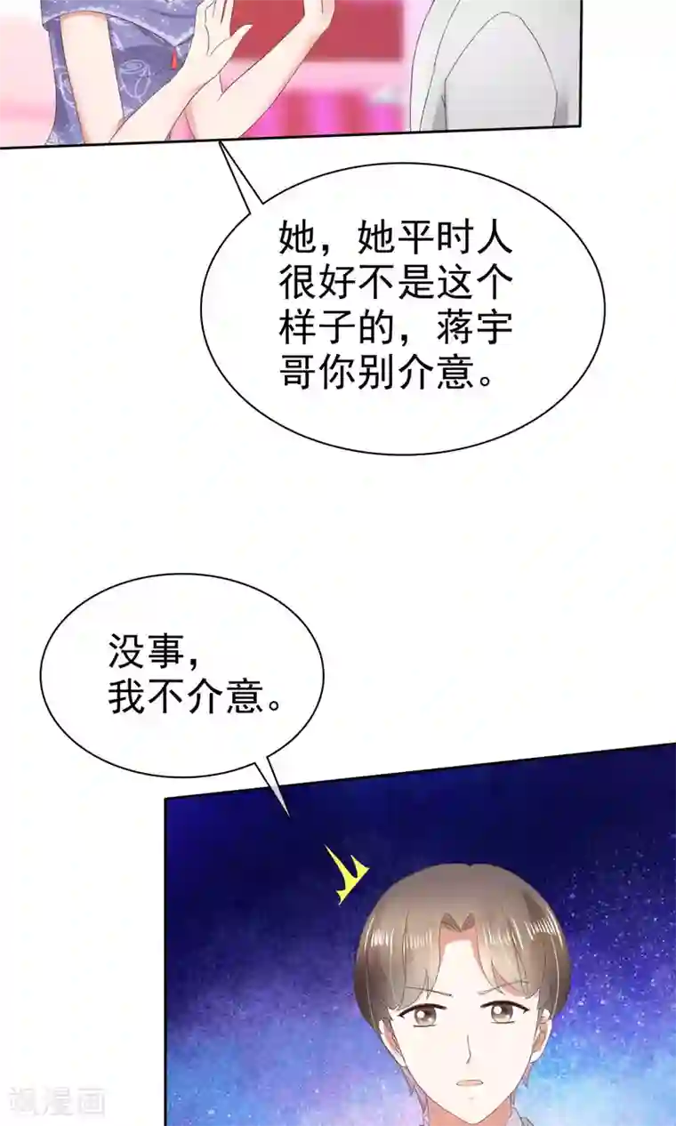 因爱宠你第36话
