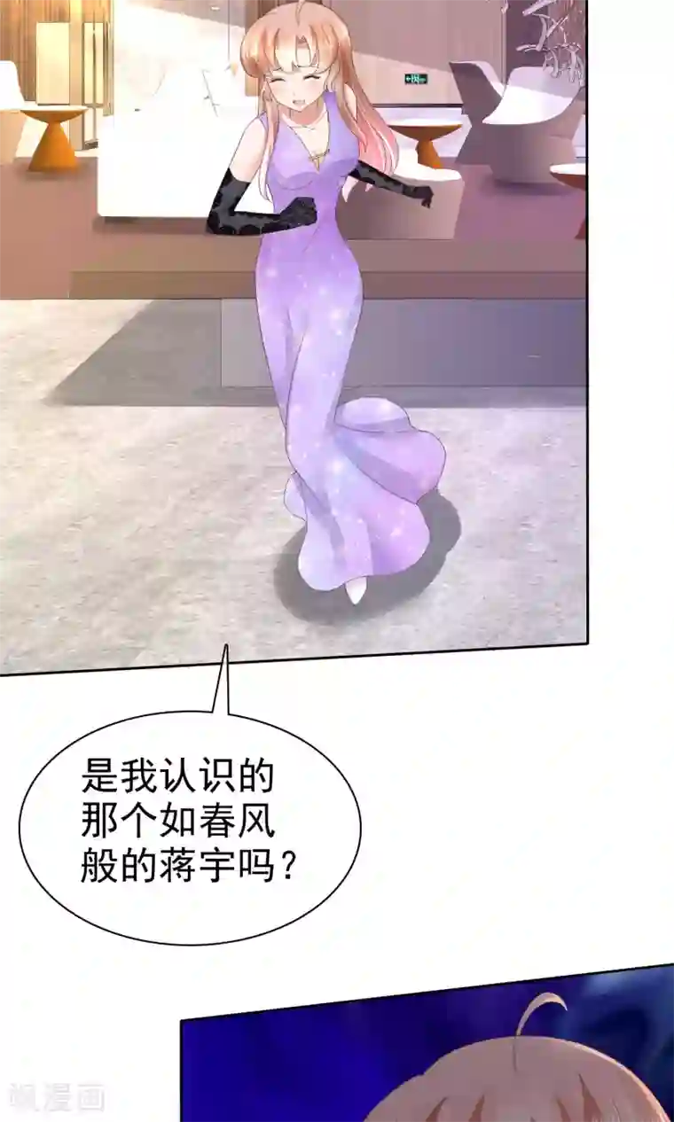 因爱宠你第36话