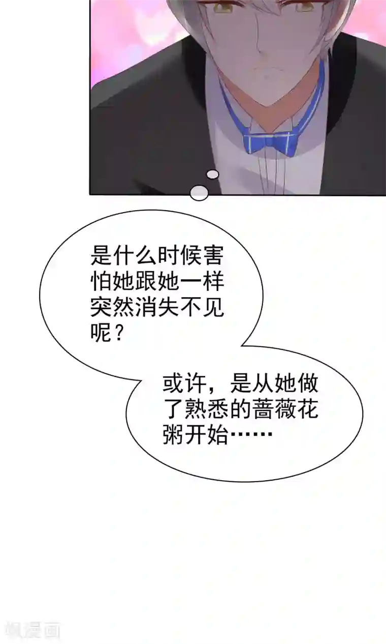 因爱宠你第37话