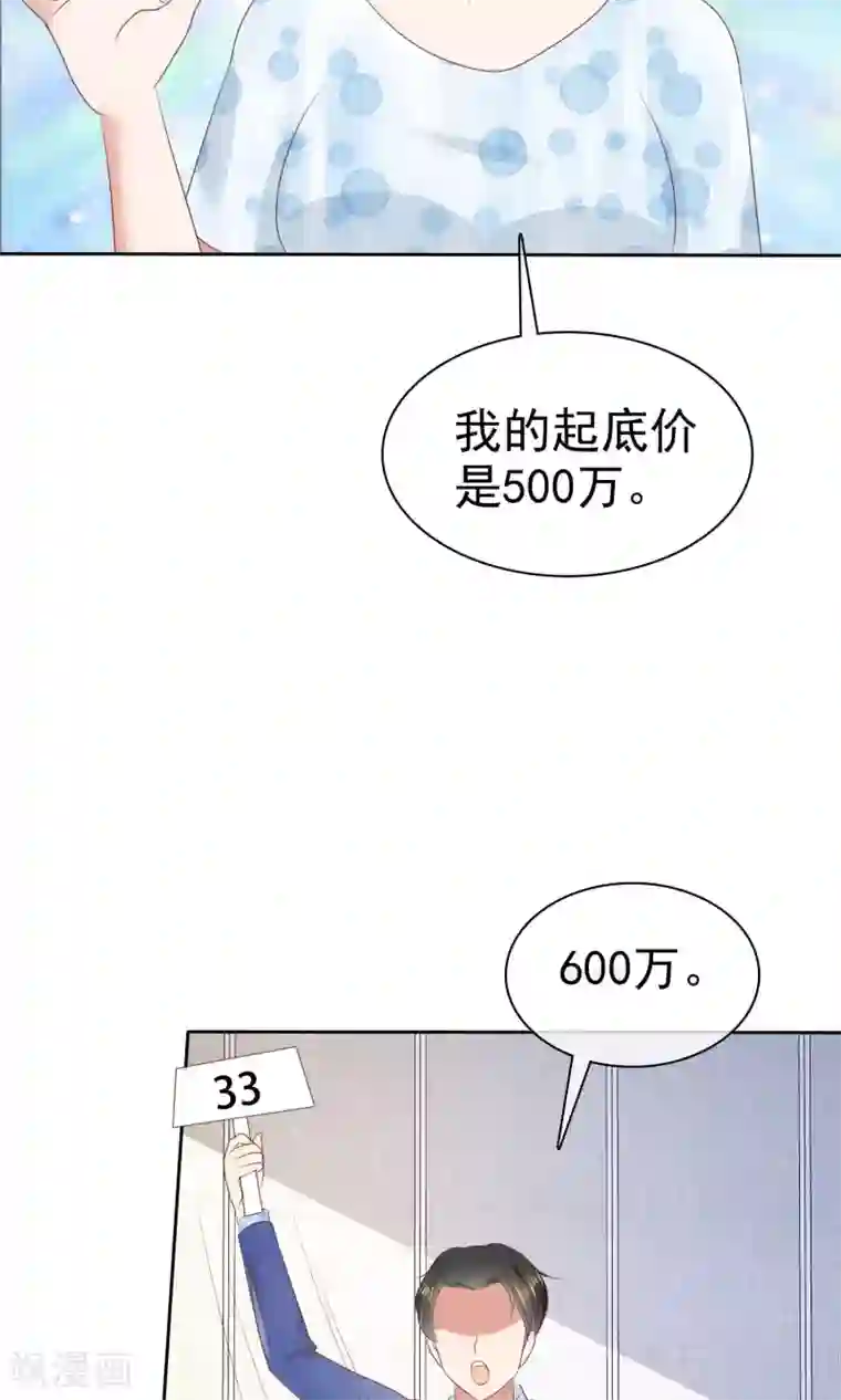 因爱宠你第37话