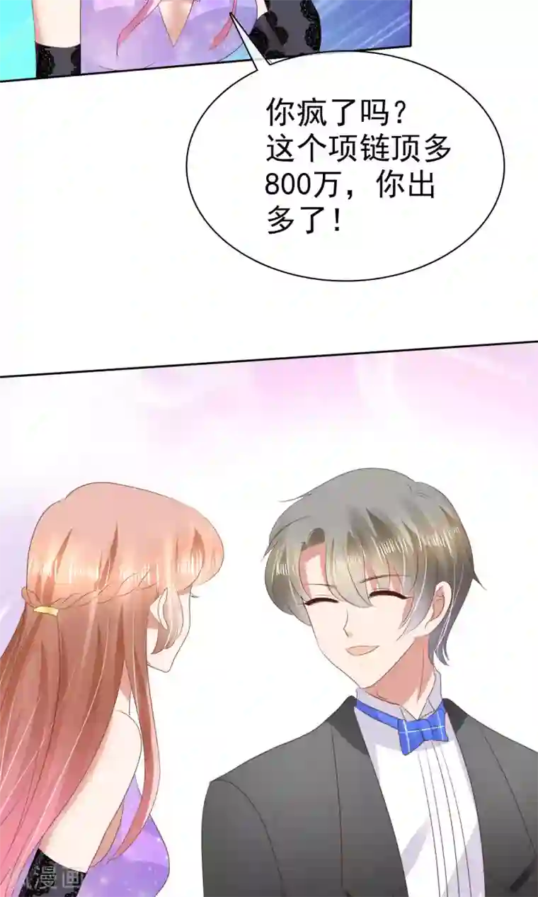 因爱宠你第37话