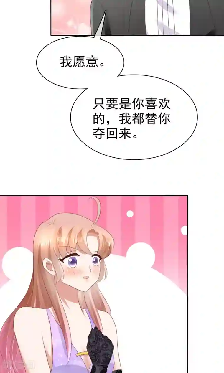 因爱宠你第37话