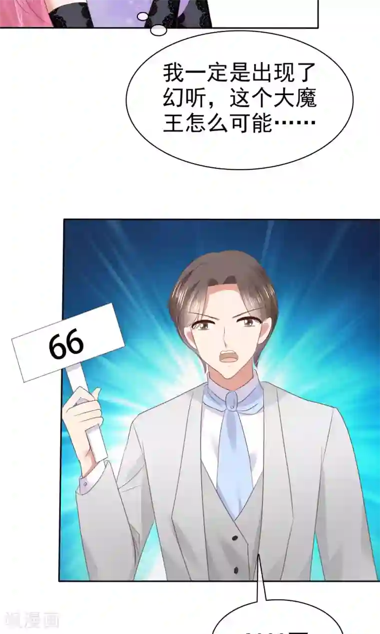 因爱宠你第37话