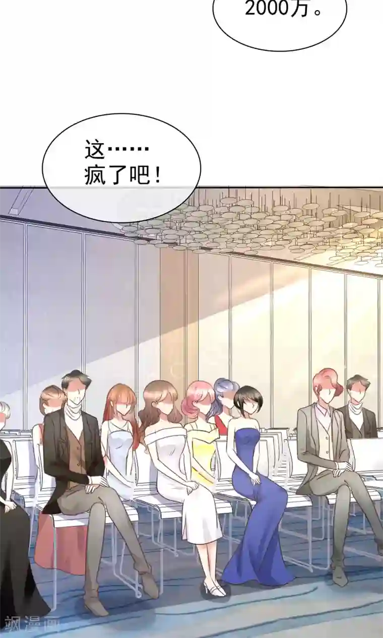 因爱宠你第37话