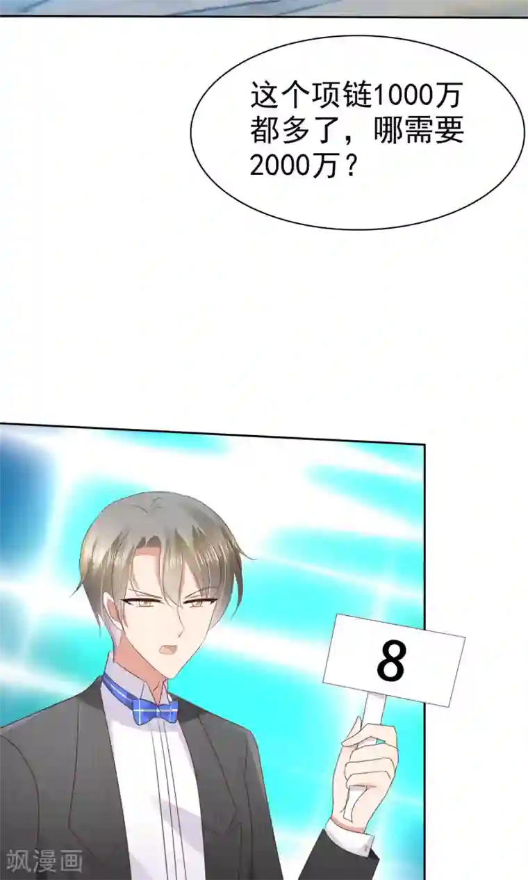 因爱宠你第37话