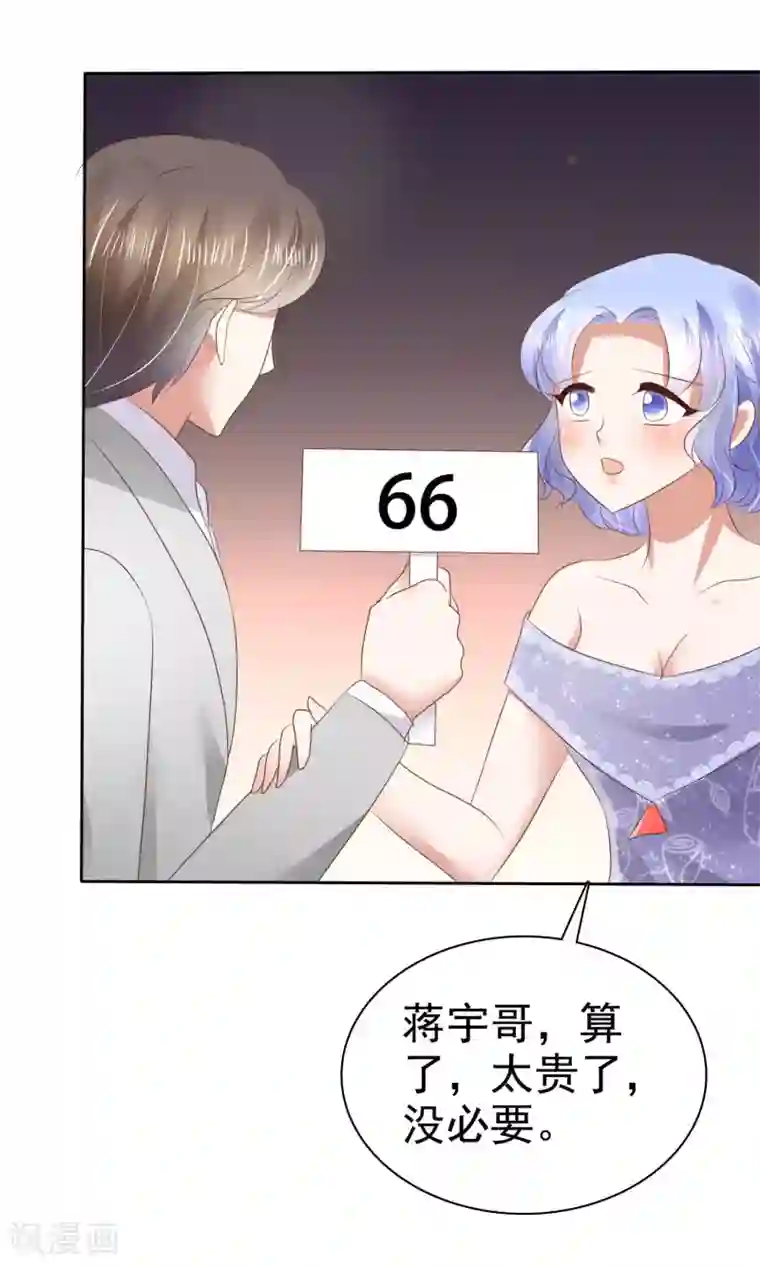 因爱宠你第37话