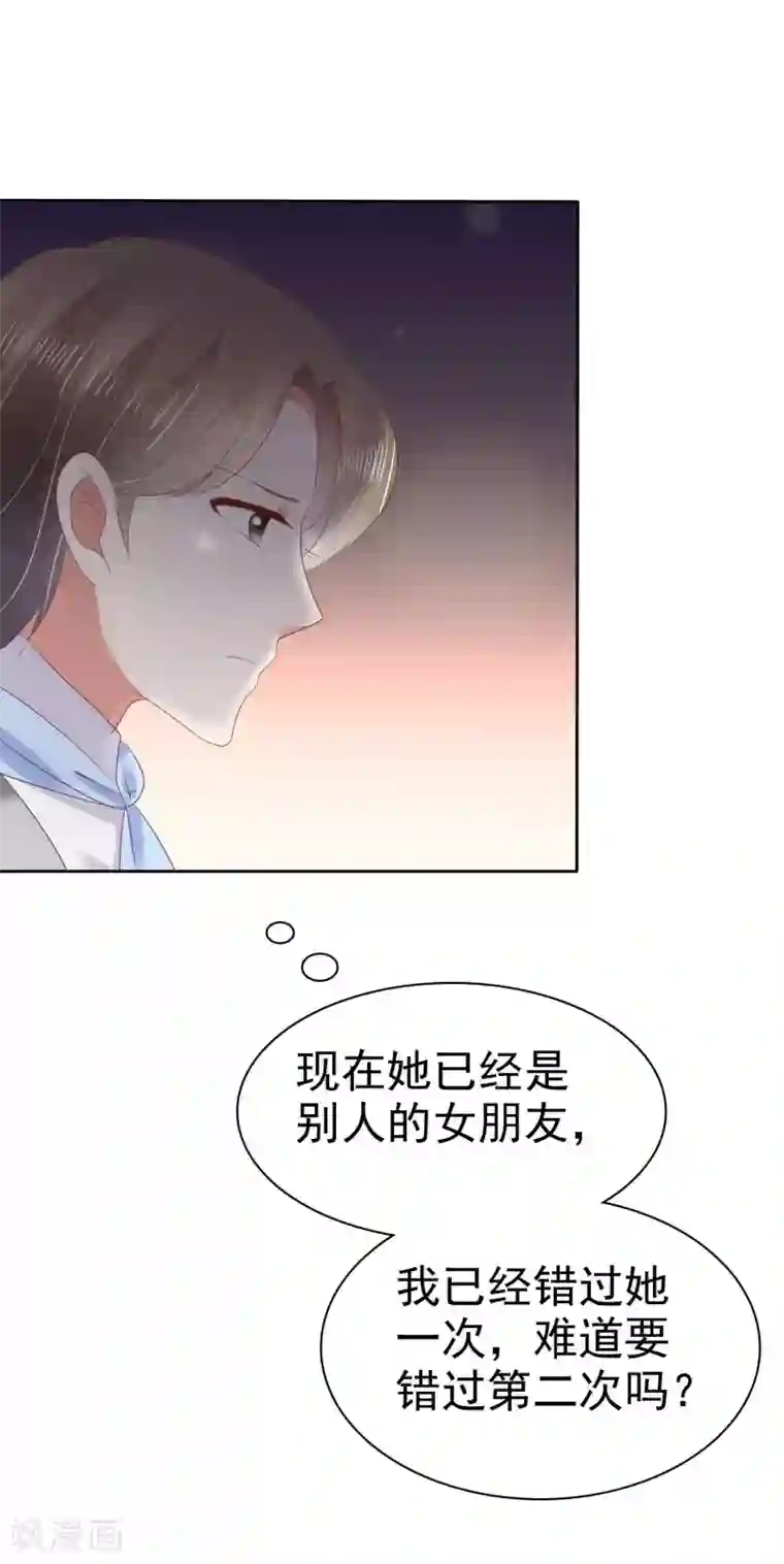 因爱宠你第37话
