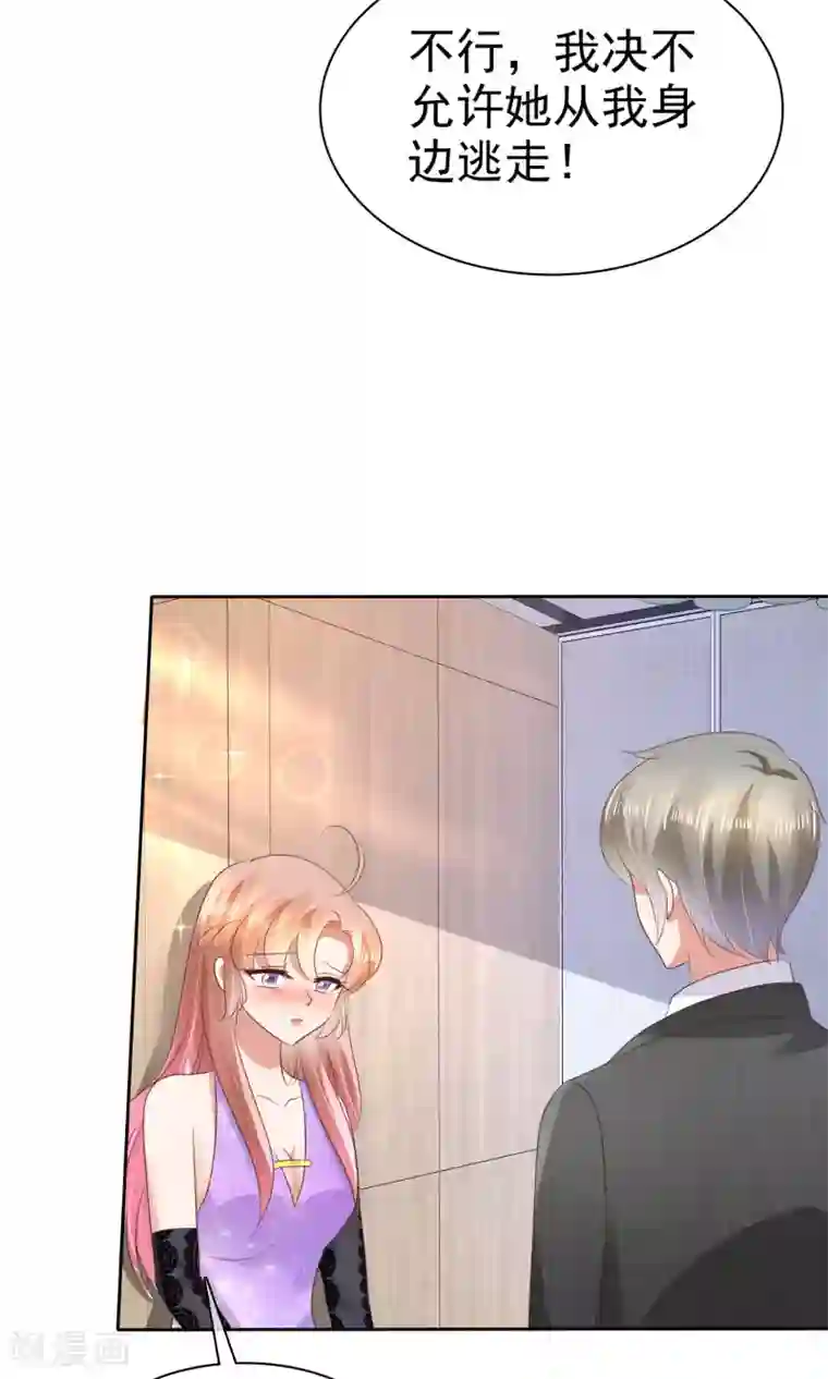 因爱宠你第37话