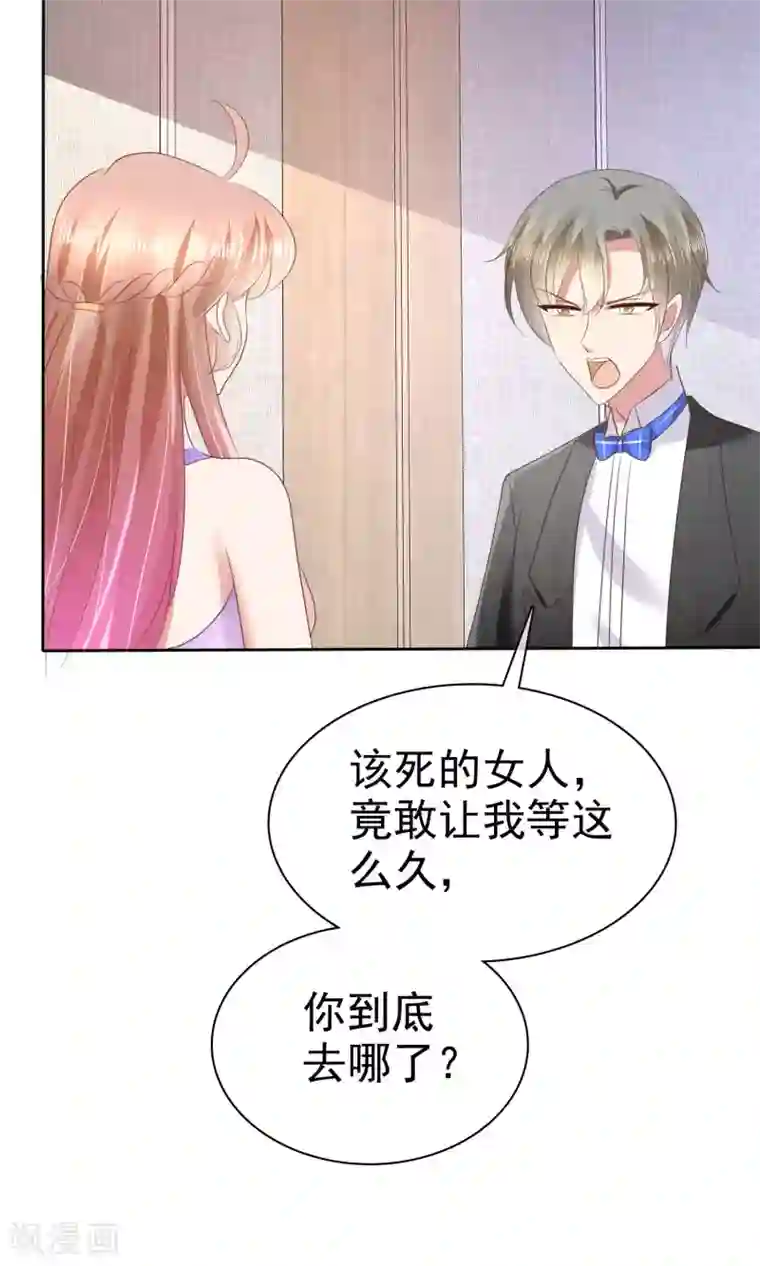 因爱宠你第37话