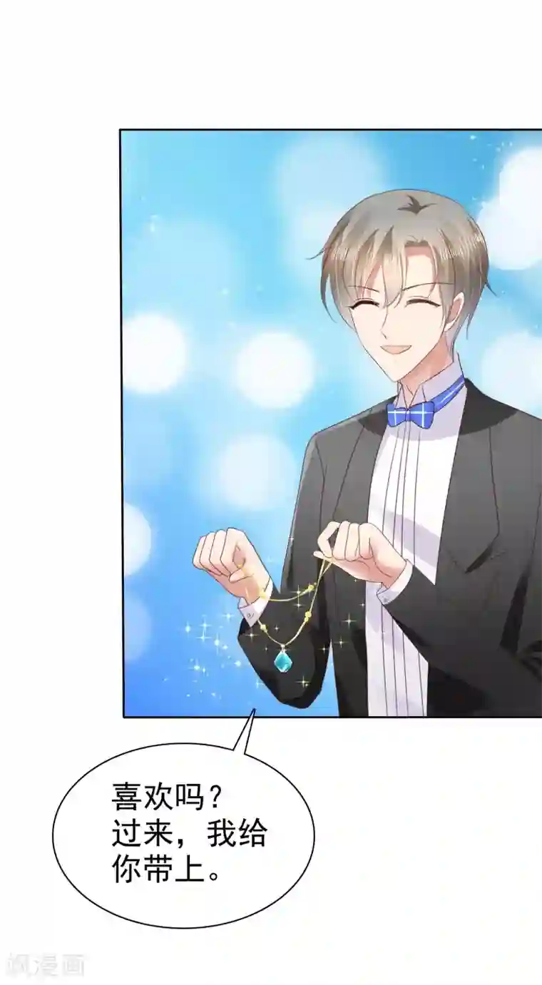 因爱宠你第38话